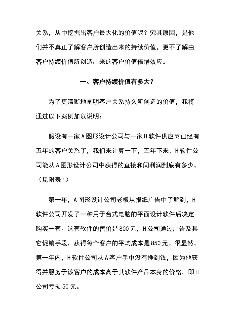 客户价值倍增的魅力法则（DOC18页）_第2页
