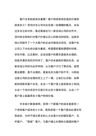 客户价值倍增的魅力法则（DOC18页）