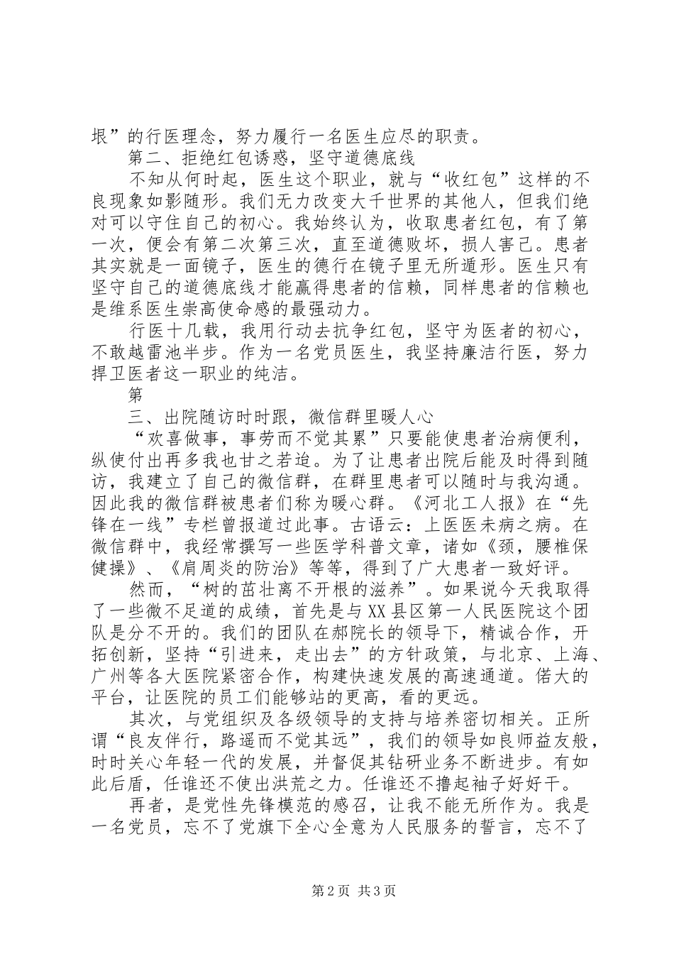 医生优秀党员发言_第2页