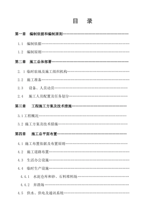 富宁县安兰小流域水土保持综合治理项目施工组织设计