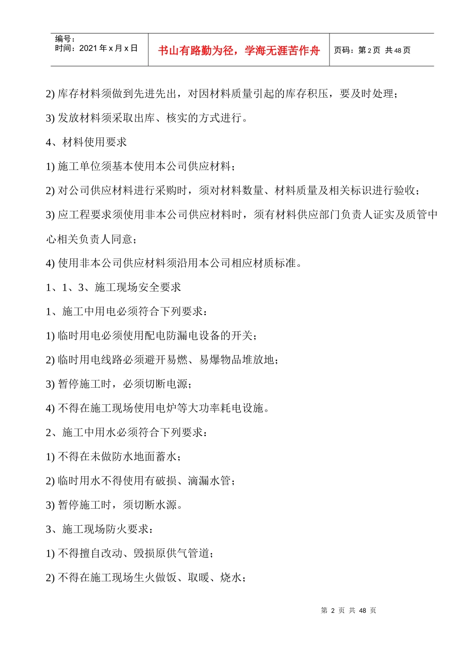 室内装饰装修施工规范_第2页