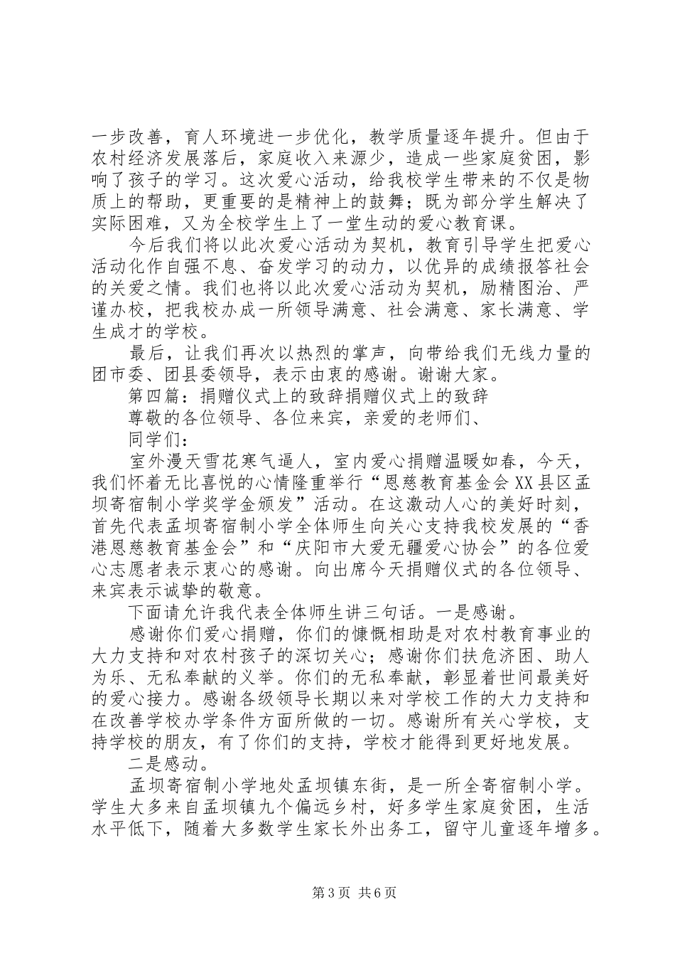 爱心捐赠仪式上的演讲致辞_1_第3页