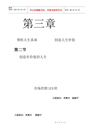 实现人生价值策划书