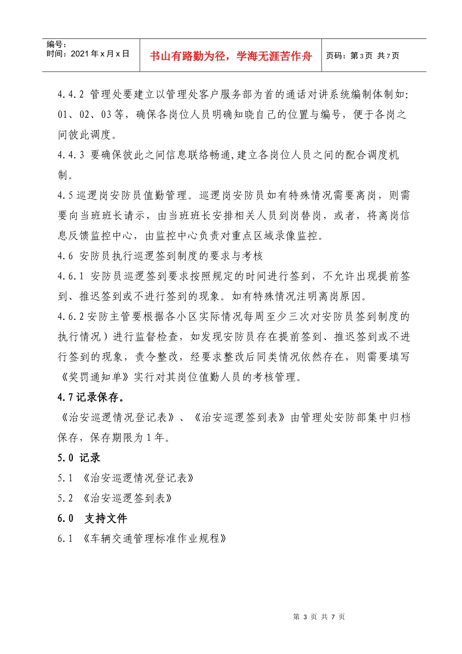 安防巡逻管理制度_第3页