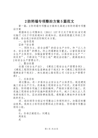 2防坍塌专项整治方案5篇范文