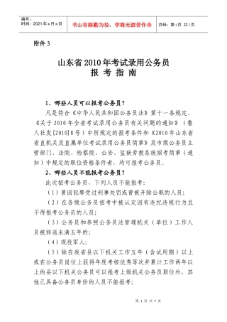 山东省XXXX年考试录用公务员报考指南-山东省发展和改革