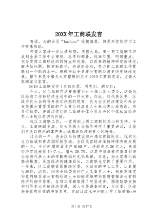 20XX年工商联发言稿