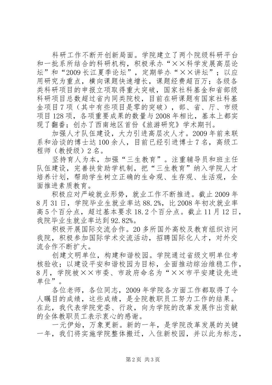 党委书记在新春座谈会演讲致辞_第2页