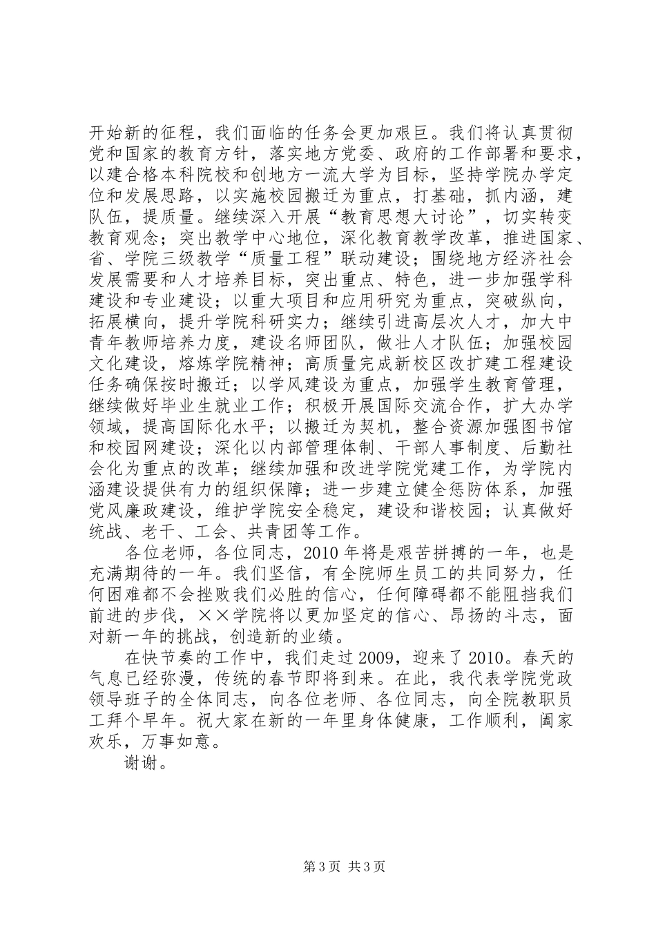 党委书记在新春座谈会演讲致辞_第3页