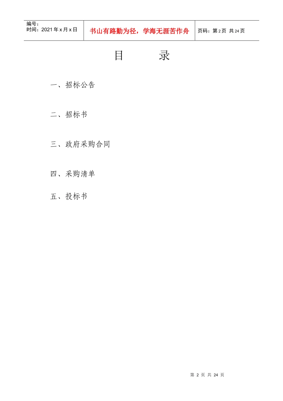 宜春市中医院智能监控防盗系统公开招标采购_第2页