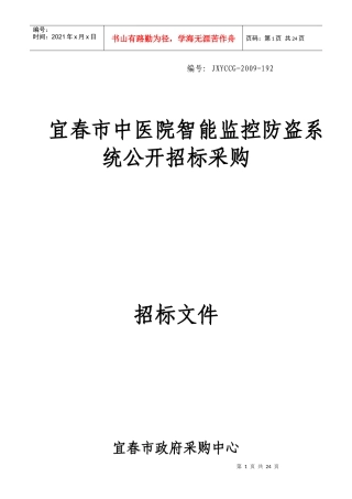 宜春市中医院智能监控防盗系统公开招标采购