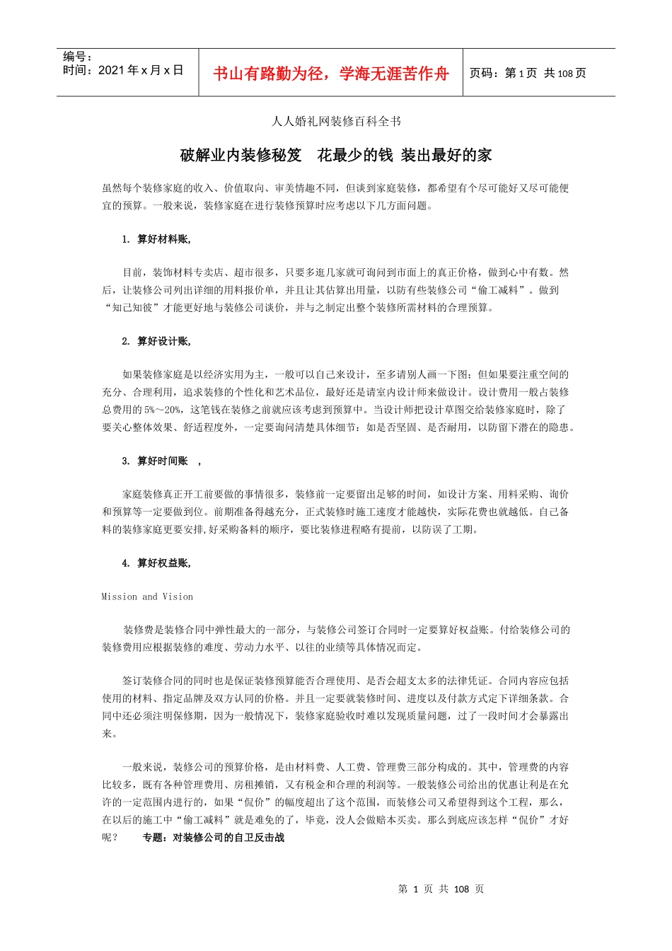 家庭装修具体分析方法_第1页