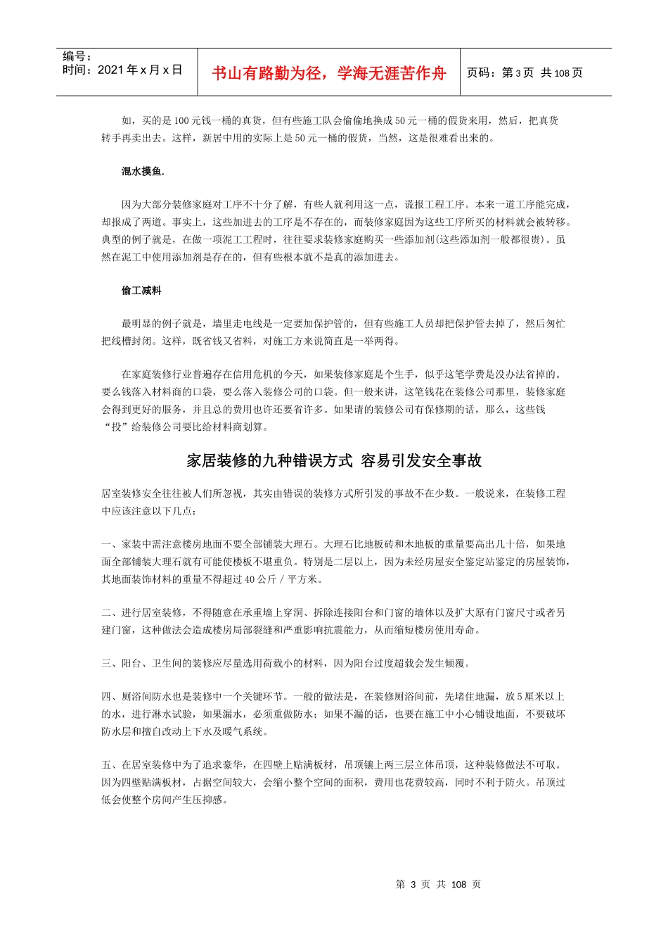 家庭装修具体分析方法_第3页