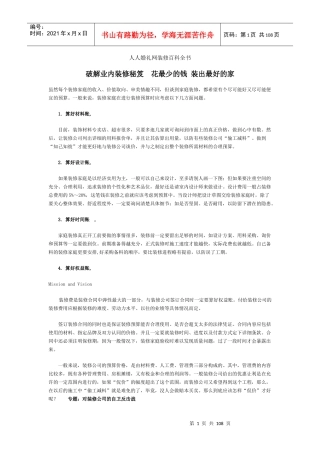 家庭装修具体分析方法