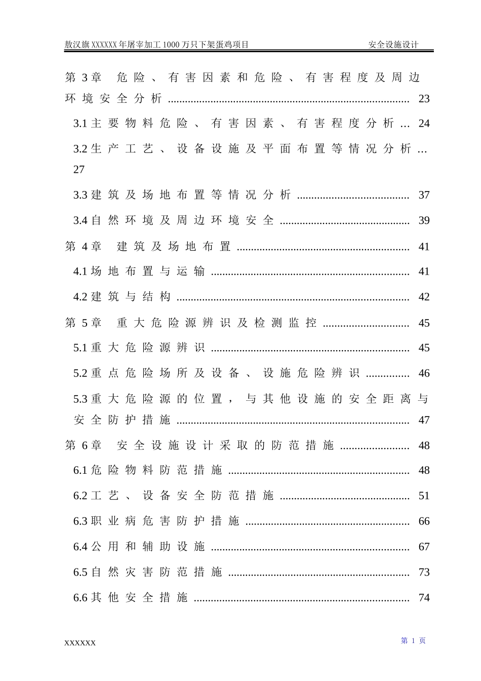 屠宰加工蛋鸡项目安全设施设计方案_第2页