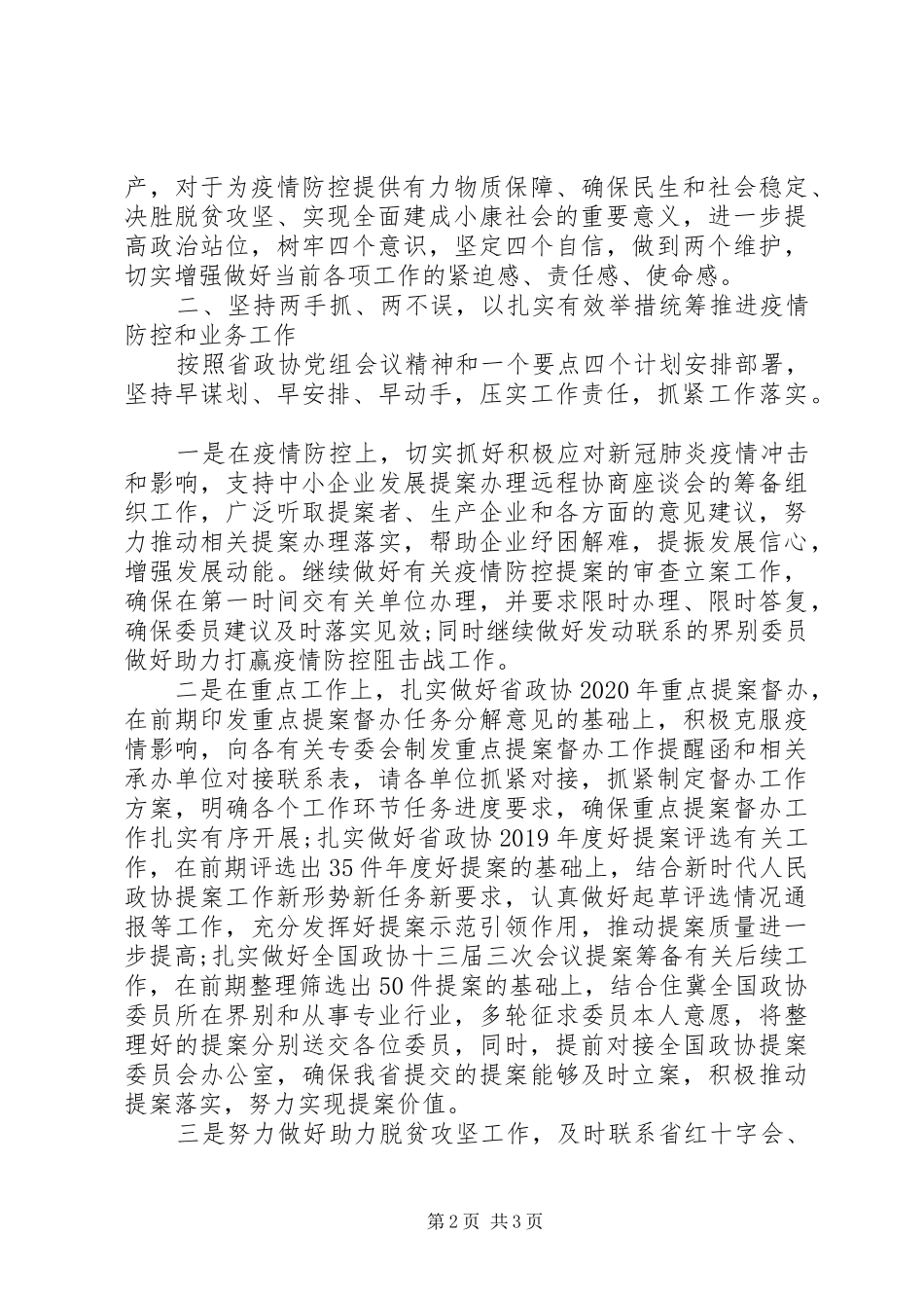 机关党组理论学习中心组学习会上的发言材料提纲最新_第2页