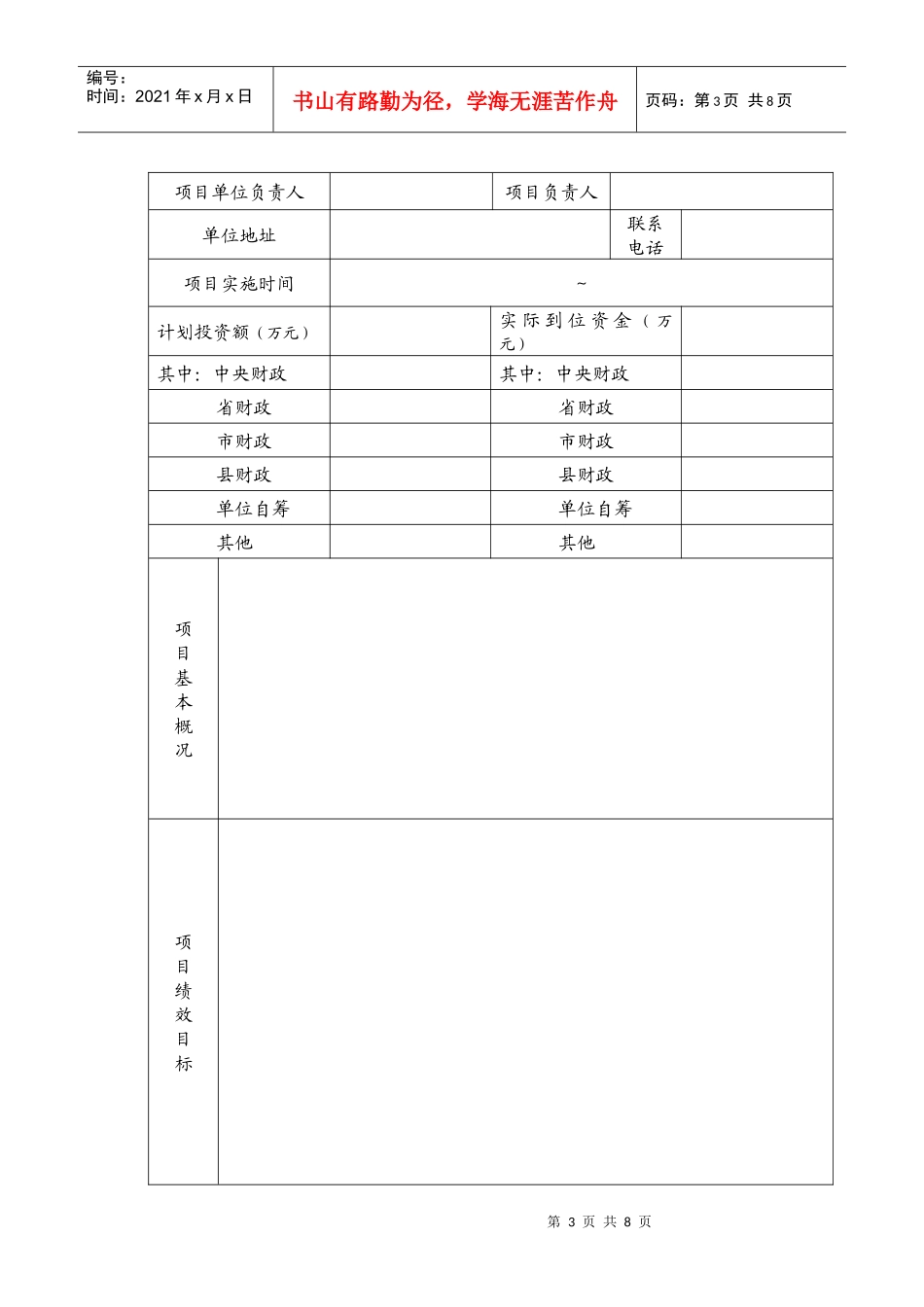 宜春市财政支出项目绩效自评报告(范本)_第3页