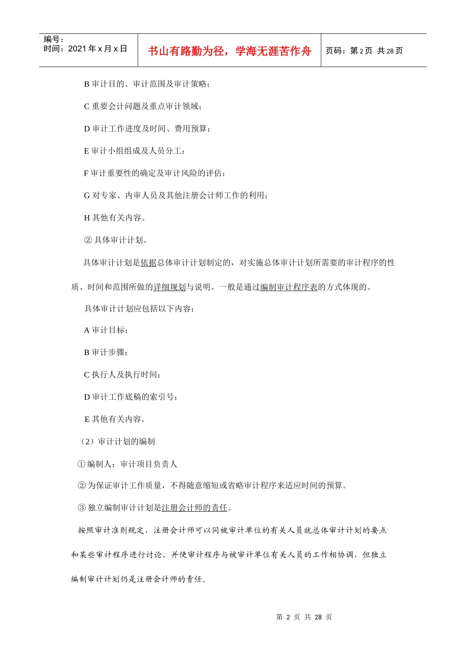 审计过程与审计计划与审计风险_第2页