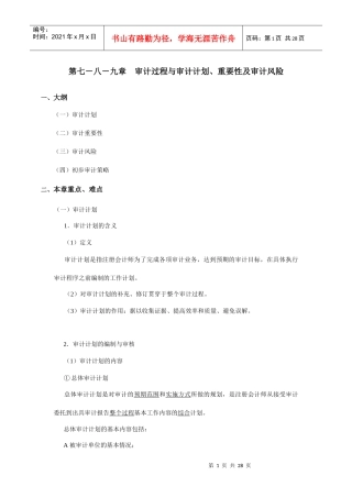 审计过程与审计计划与审计风险