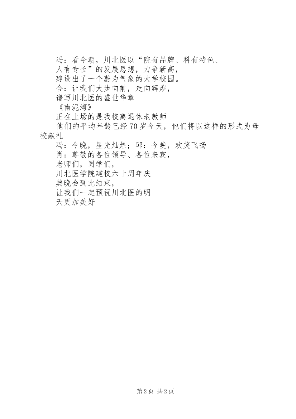 XX年校庆主持词_第2页