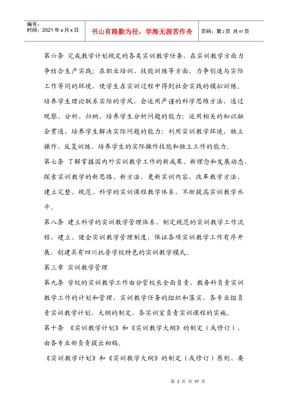 实训管理制度_第2页