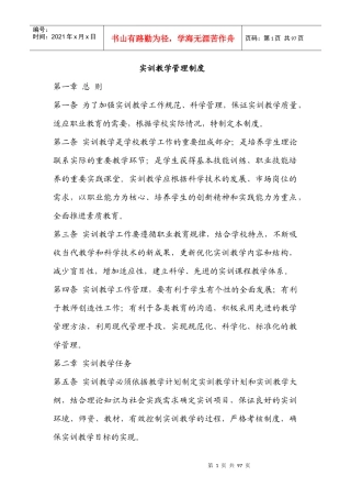 实训管理制度