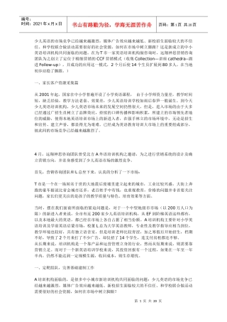 少儿英语的市场竞争已经越来越激烈