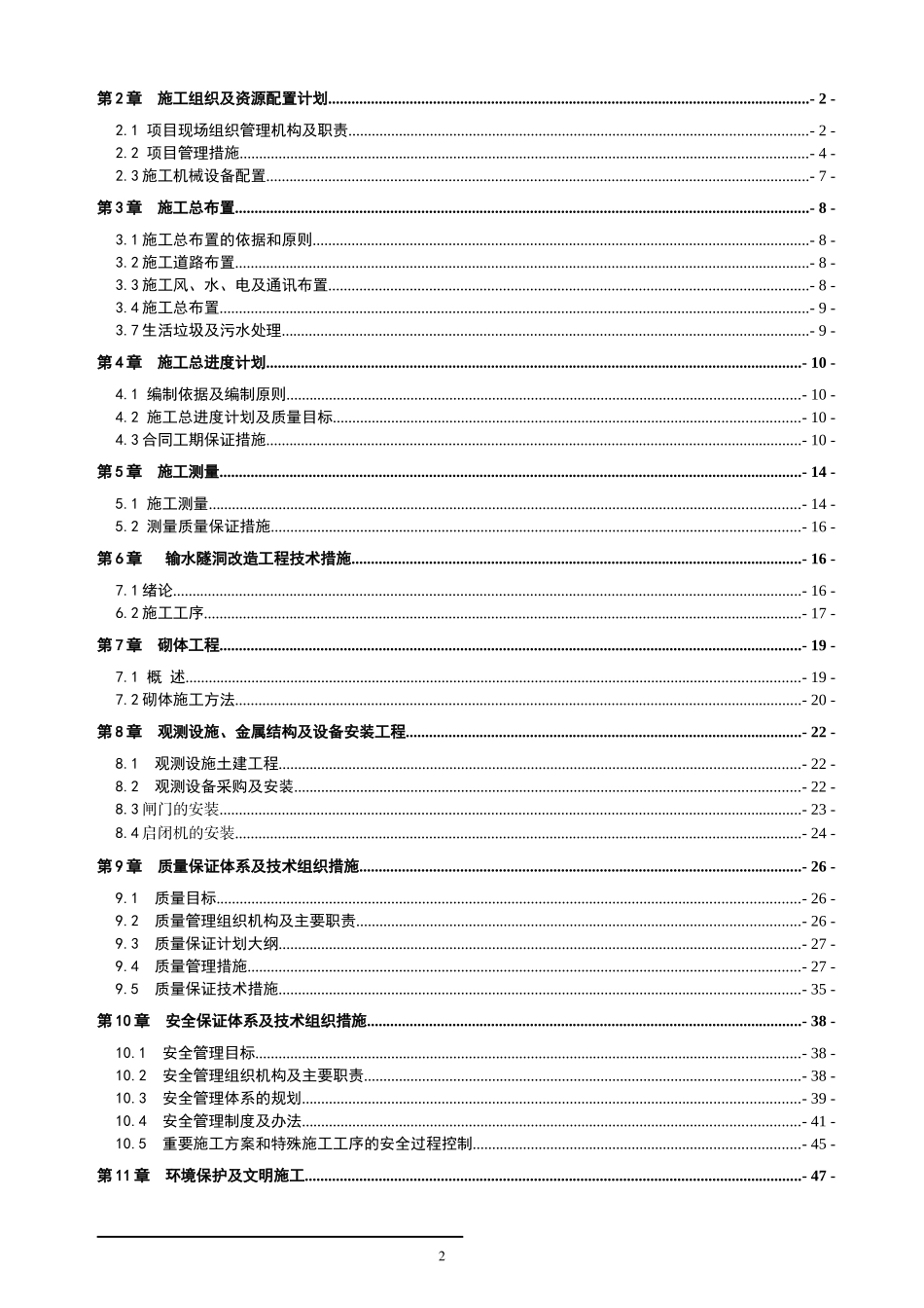 小二型水库施工组织设计_第2页