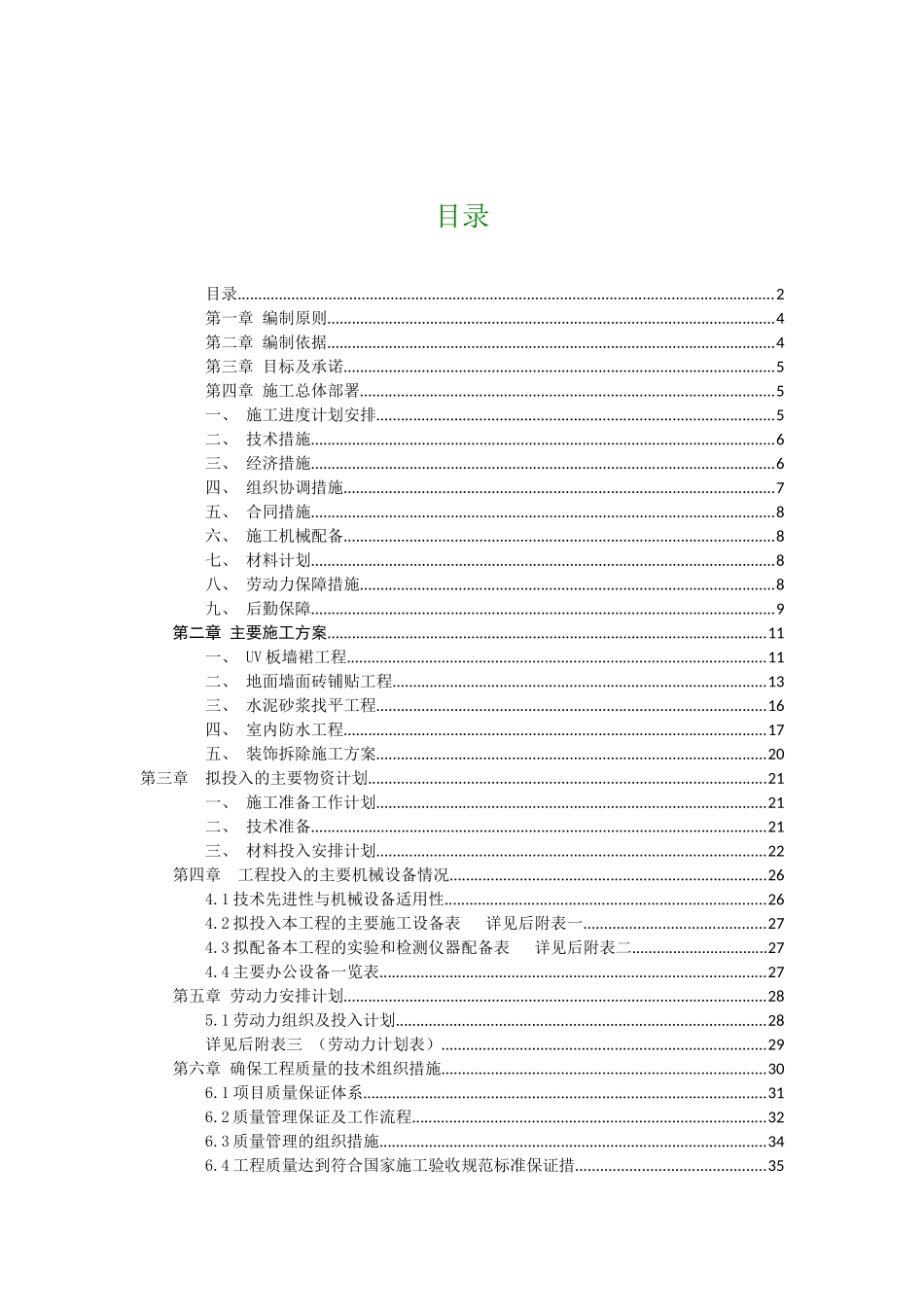 小额贷款施工组织设计（DOC163页）_第1页