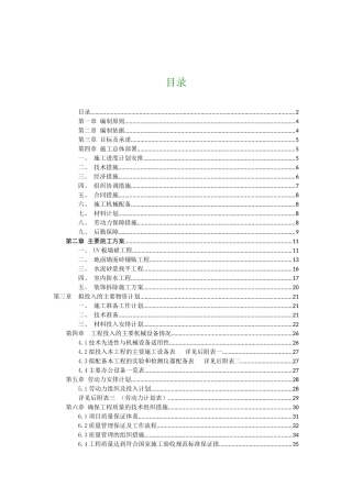 小额贷款施工组织设计（DOC163页）