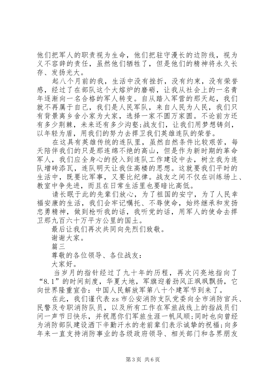 八一建军节发言精选四篇_第3页