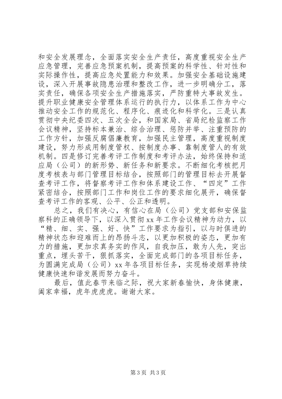 工作会议表态发言稿范文_第3页