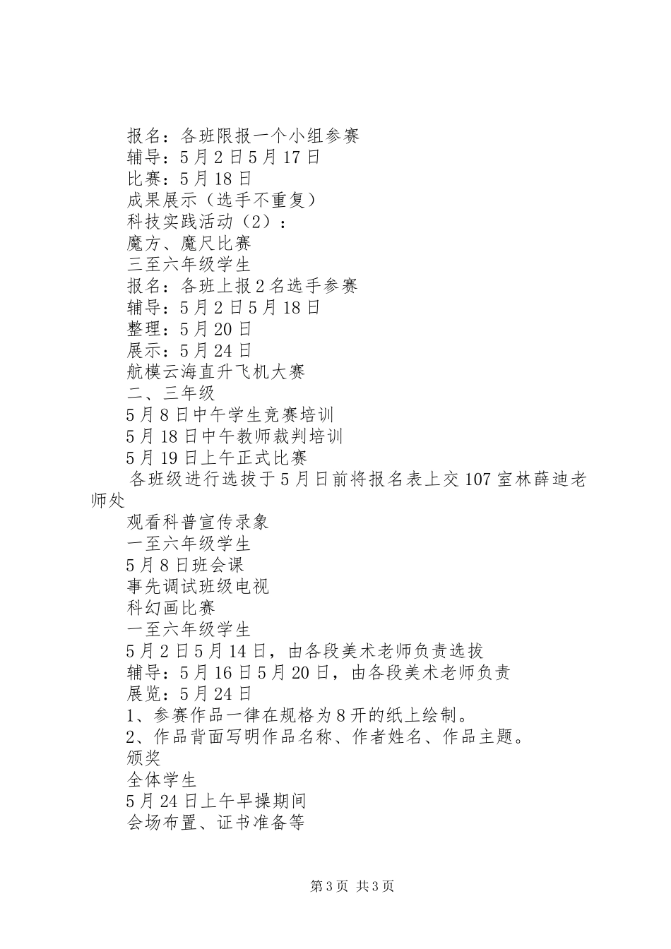 才育小学科技节活动方案_第3页