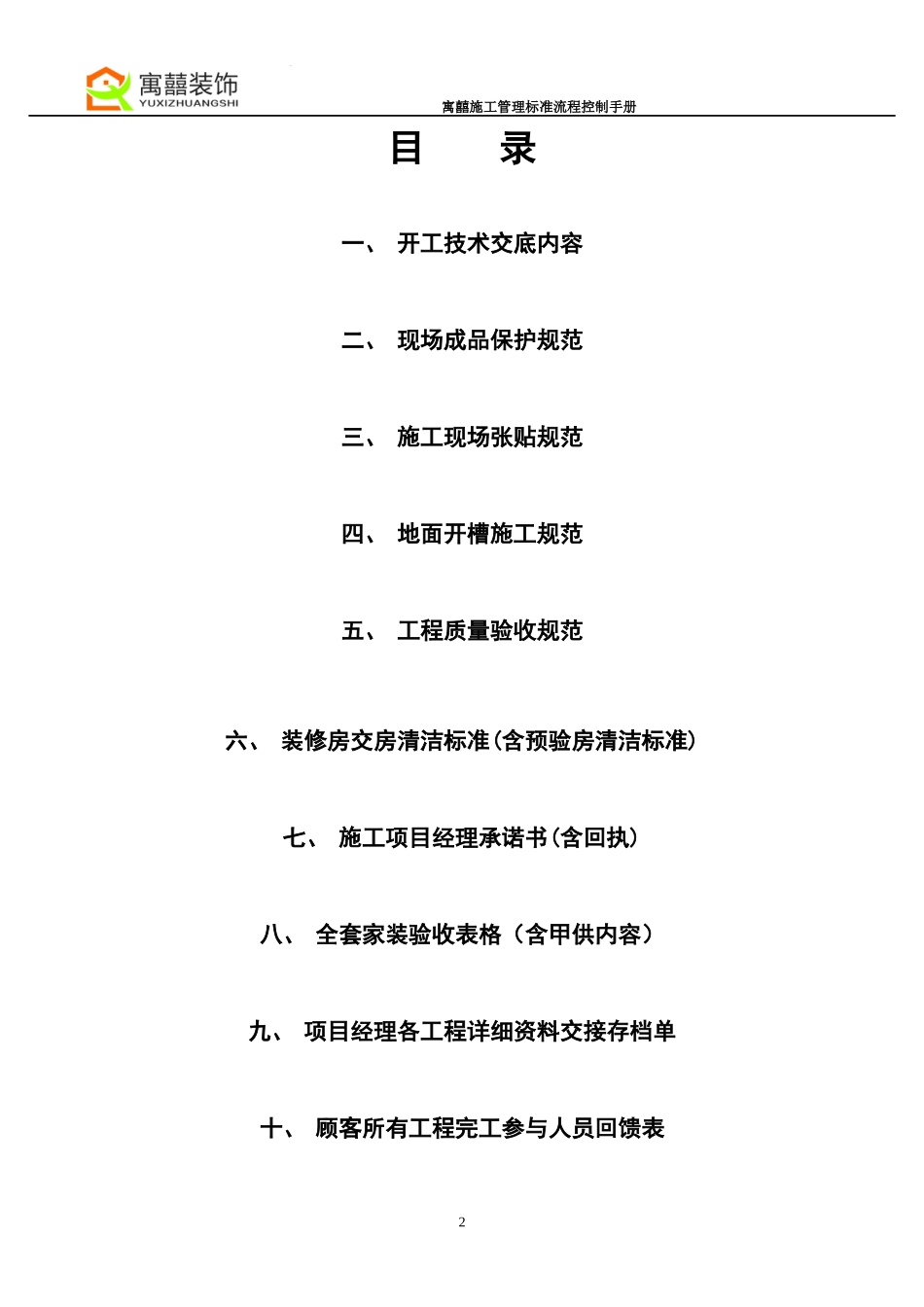 家装装饰公司全套项目经理管控验收手册_第2页