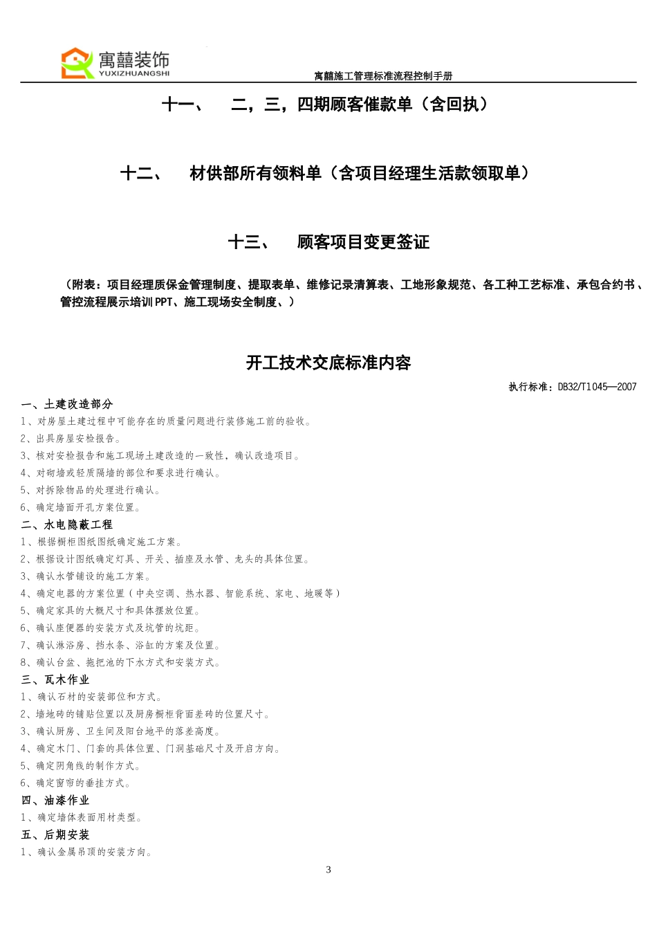 家装装饰公司全套项目经理管控验收手册_第3页