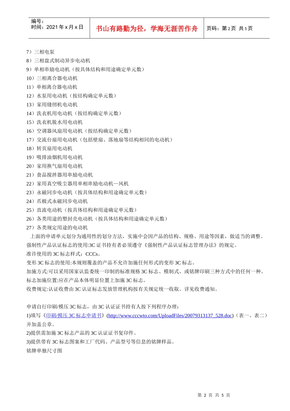 小功率电动机产品3C标志申请指南_第2页