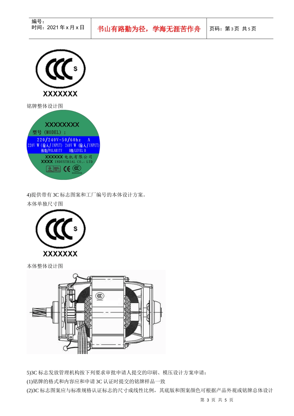 小功率电动机产品3C标志申请指南_第3页