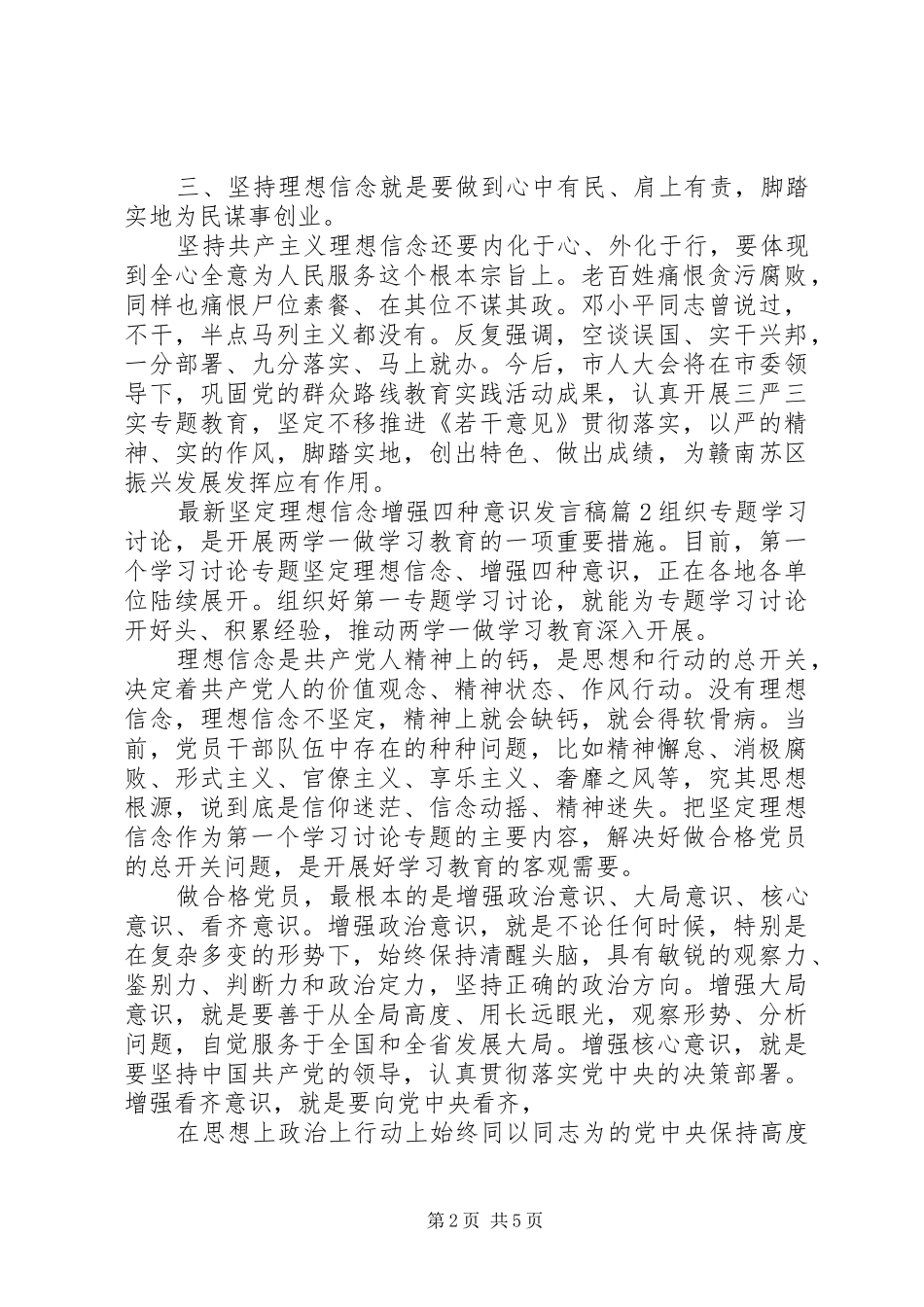 最新坚定理想信念增强四种意识发言_第2页