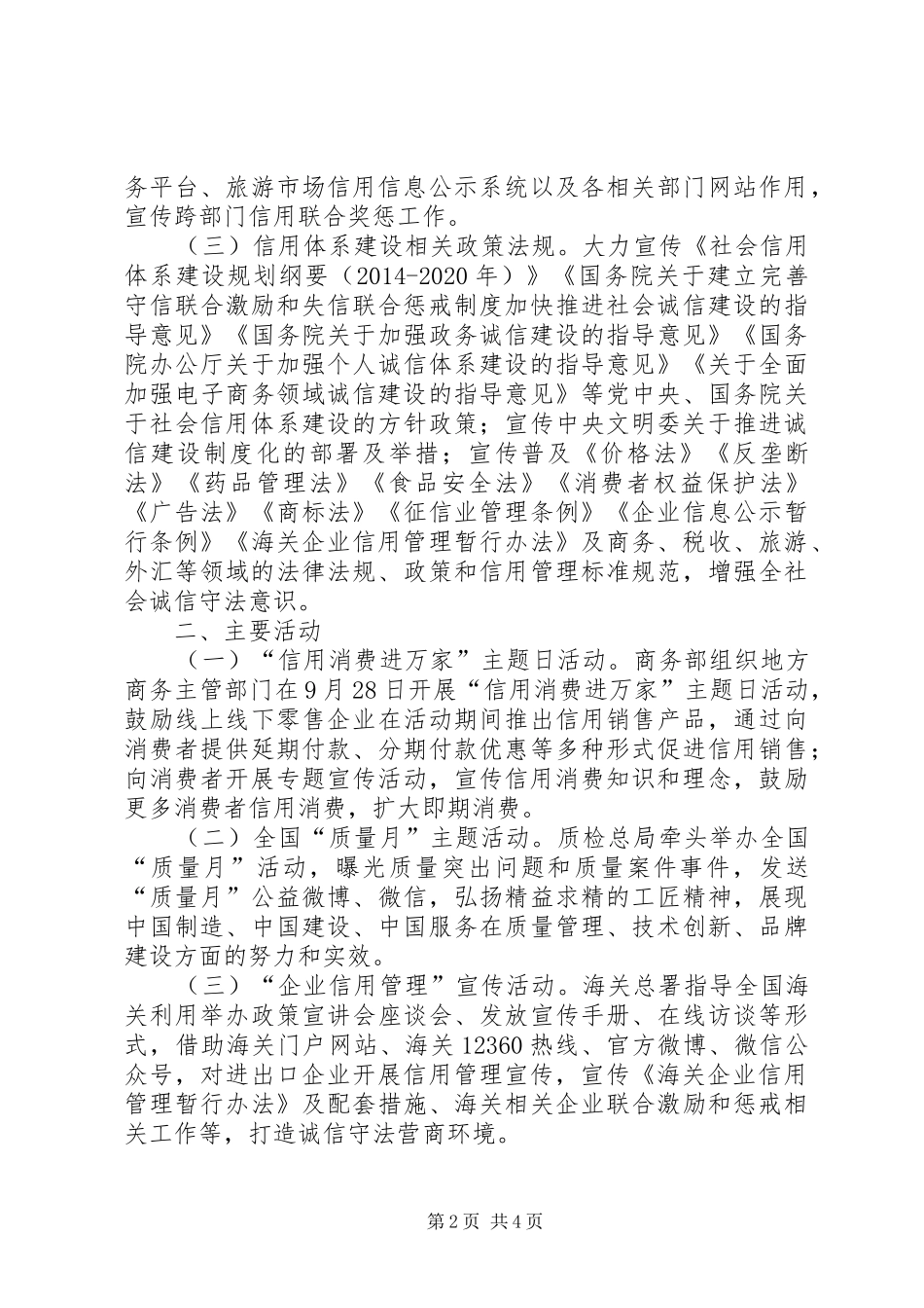 XX年“诚信兴商宣传月”活动方案_第2页
