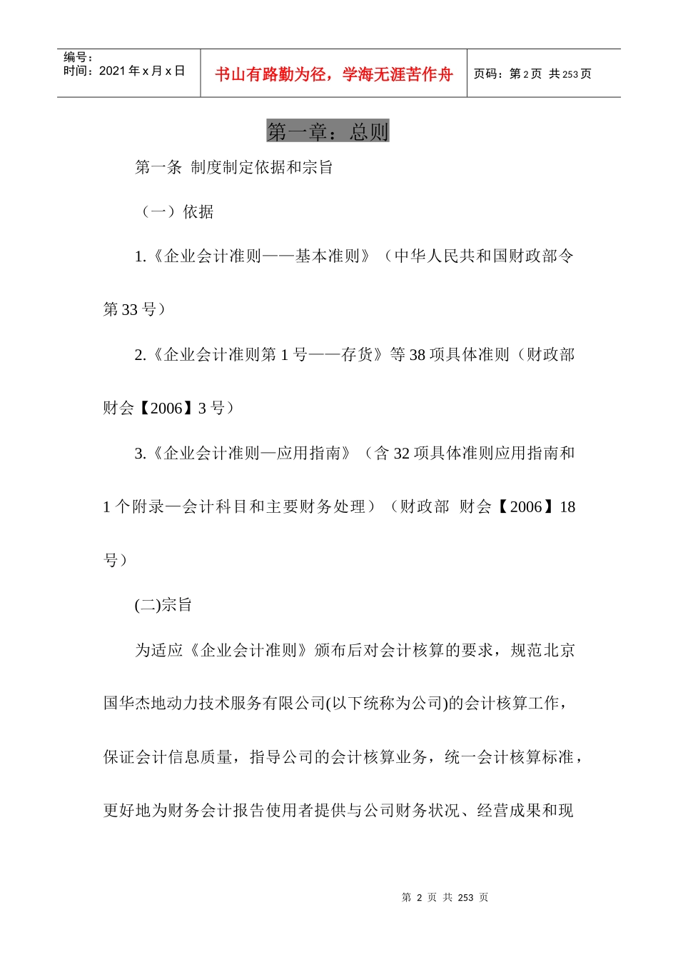 实业公司会计核算手册_第2页