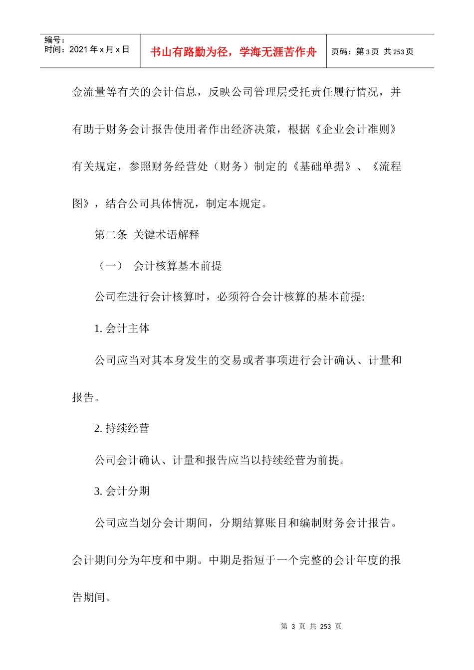 实业公司会计核算手册_第3页