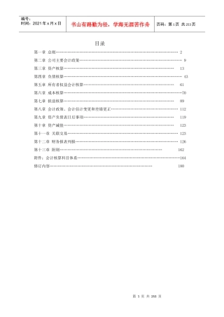 实业公司会计核算手册