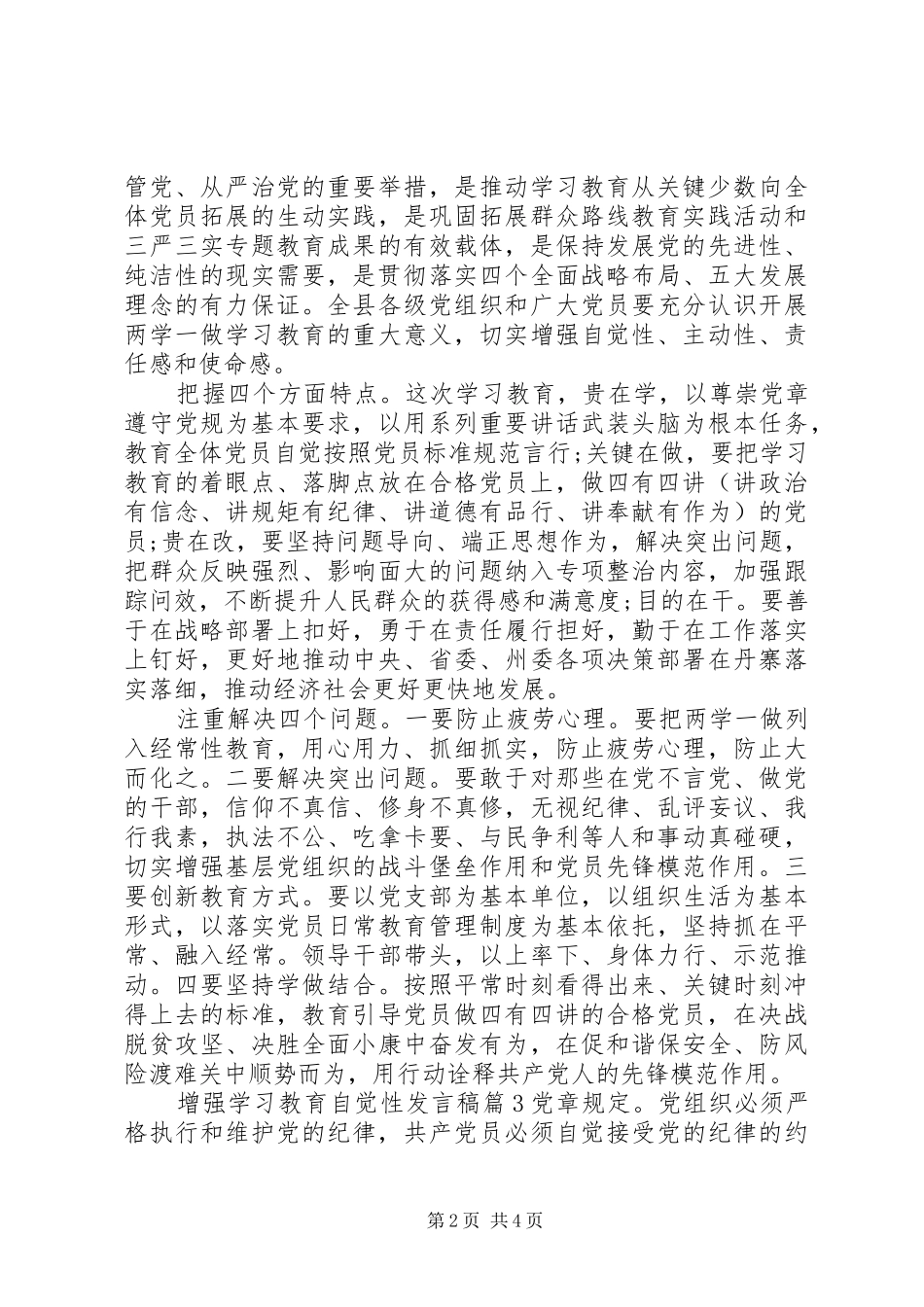 增强学习教育自觉性发言3篇_第2页