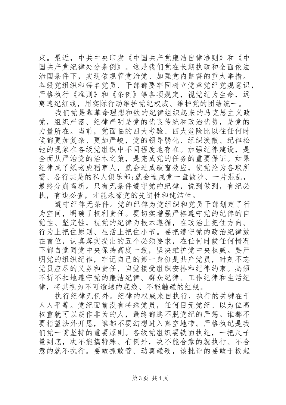 增强学习教育自觉性发言3篇_第3页