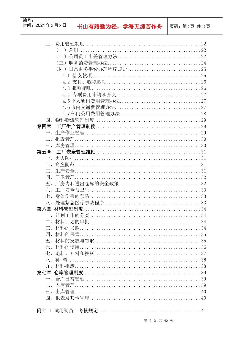 家具厂管理制度(汇总)_第2页