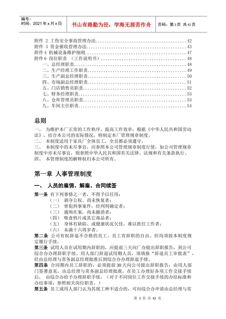 家具厂管理制度(汇总)_第3页