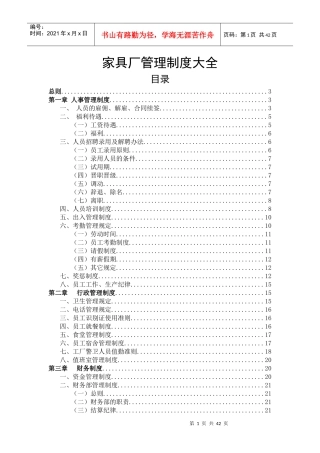 家具厂管理制度(汇总)