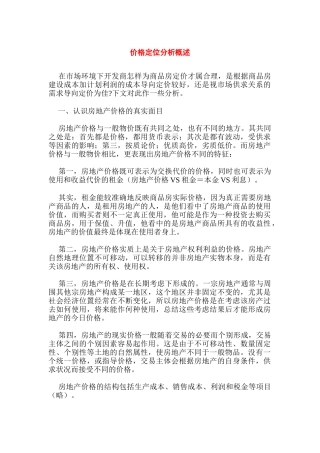 定价策略基础知识汇总个