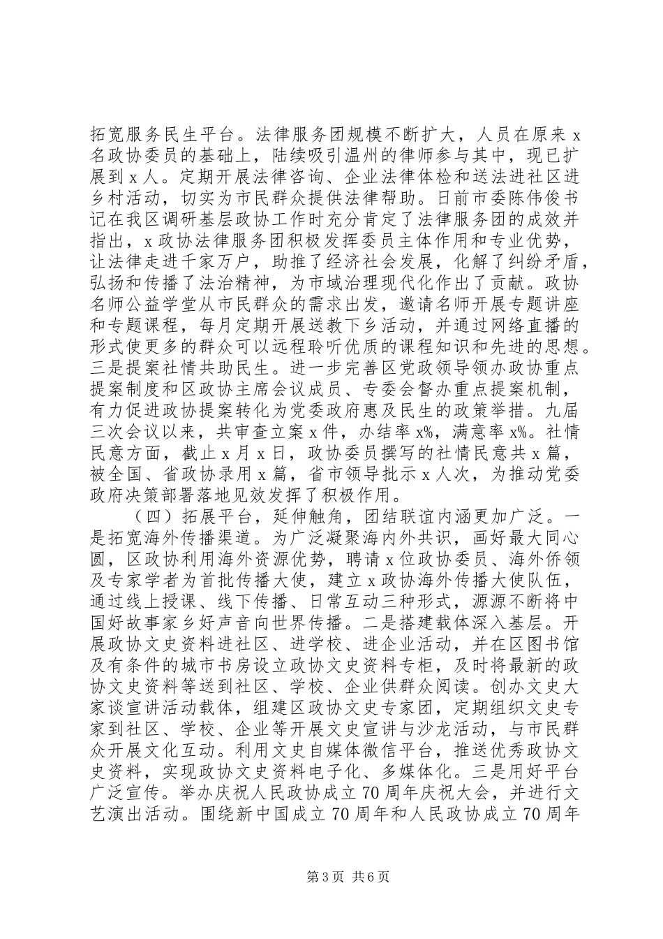 政协领导在区委工作务虚会上的汇报发言_第3页