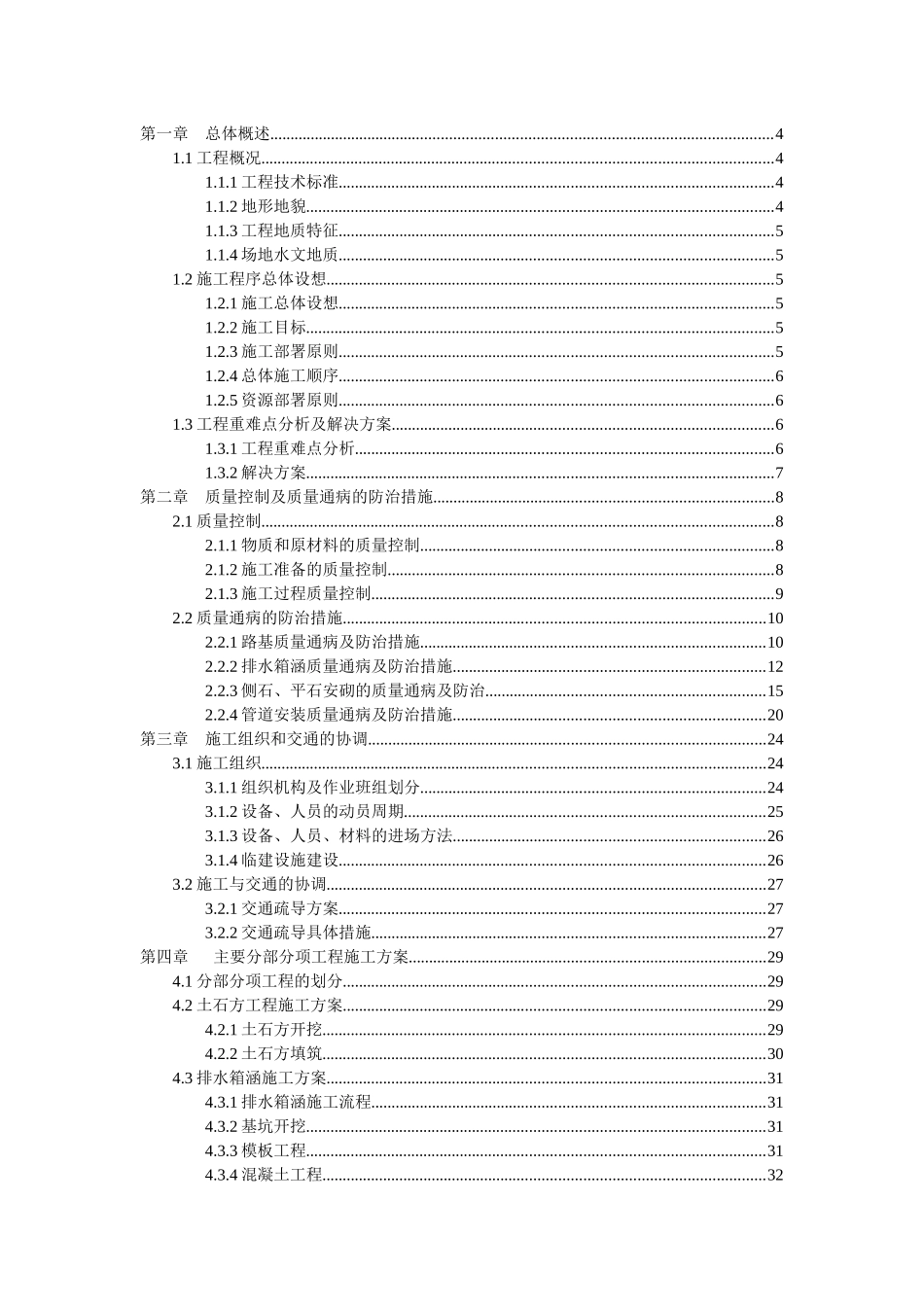 宜昌市开发区猇亭园区横十五路施工组织设计_第1页